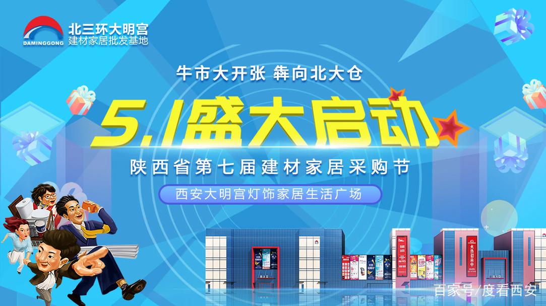 陕西省第七届建材家居采购节